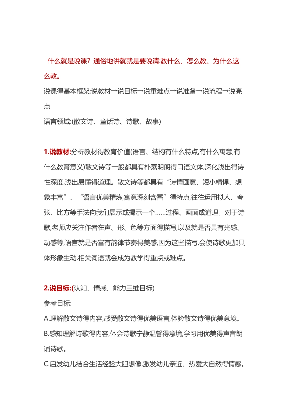 幼儿教师面试说课技巧_第2页