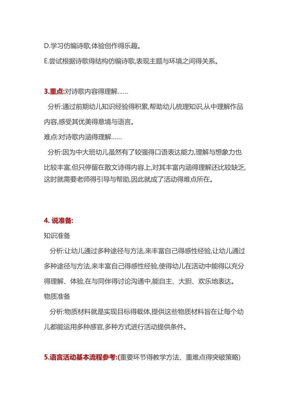 幼儿教师面试说课技巧_第3页