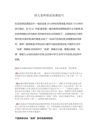 幼儿教师面试说课技巧