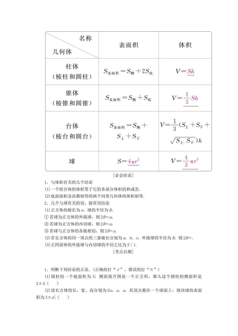（全国版）高考数学一轮复习 第7章 立体几何 第2讲 空间几何体的表面积和体积学案-人教版高三全册数学学案_第2页