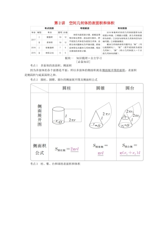 （全国版）高考数学一轮复习 第7章 立体几何 第2讲 空间几何体的表面积和体积学案-人教版高三全册数学学案
