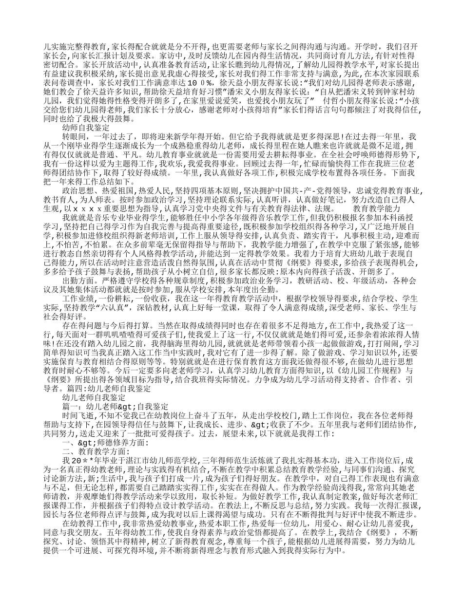 幼儿教师自我鉴定_第2页