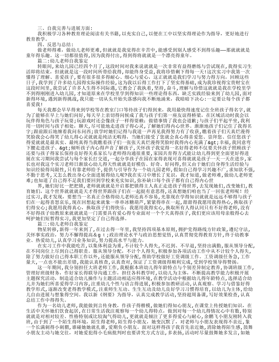 幼儿教师自我鉴定_第3页