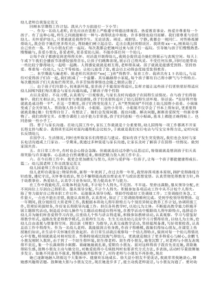 幼儿教师自我鉴定