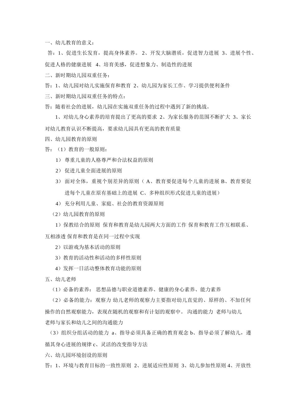 幼儿教育学复习资料_第1页