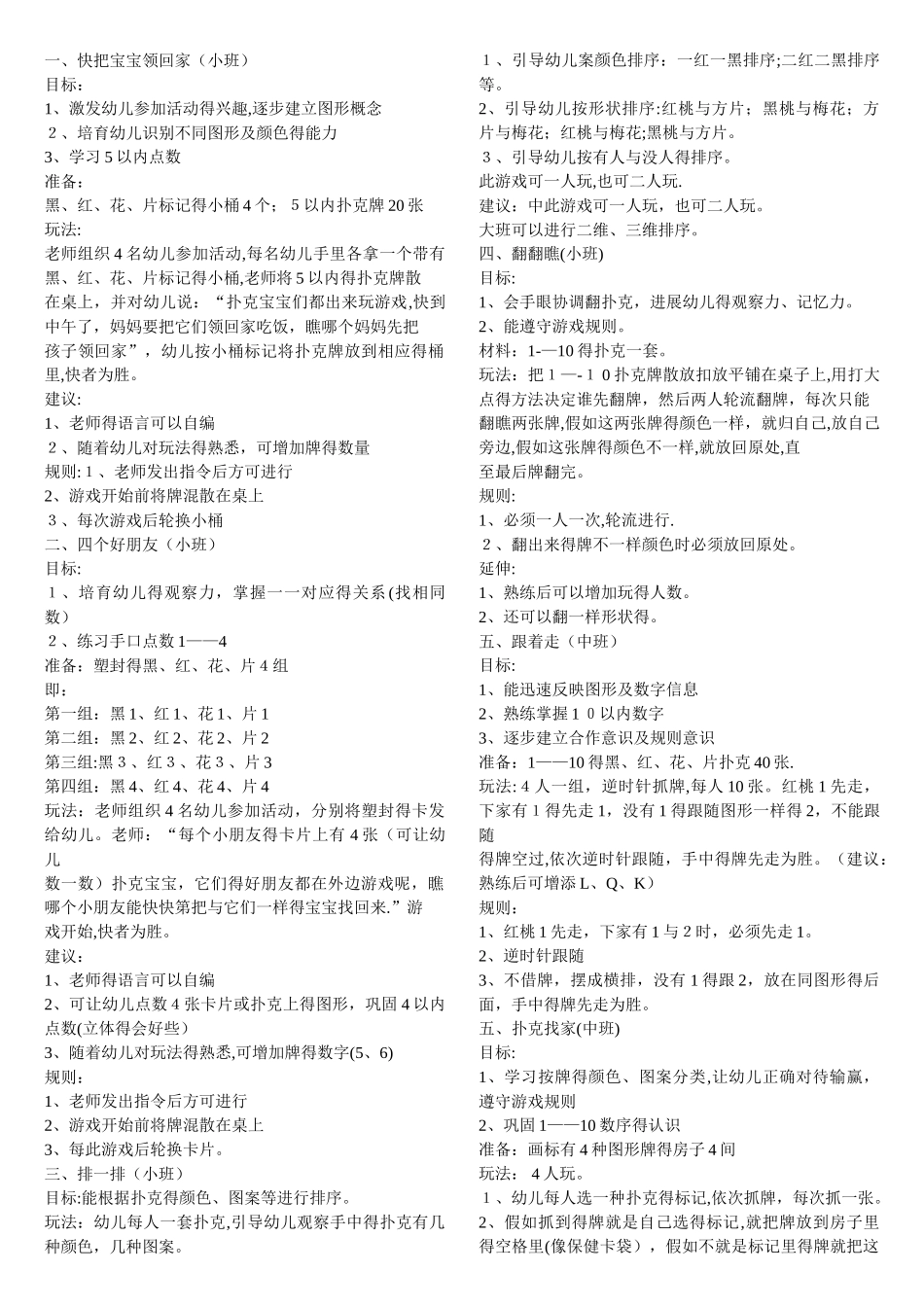 幼儿扑克牌玩法_第1页