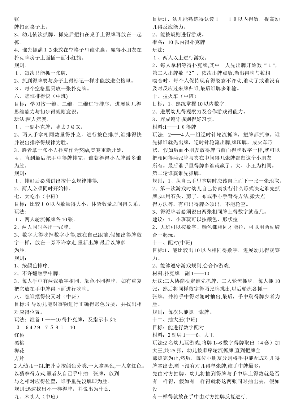 幼儿扑克牌玩法_第2页