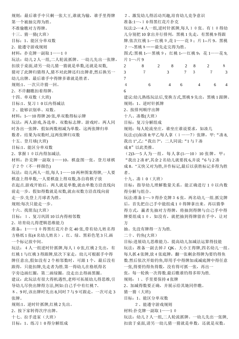 幼儿扑克牌玩法_第3页