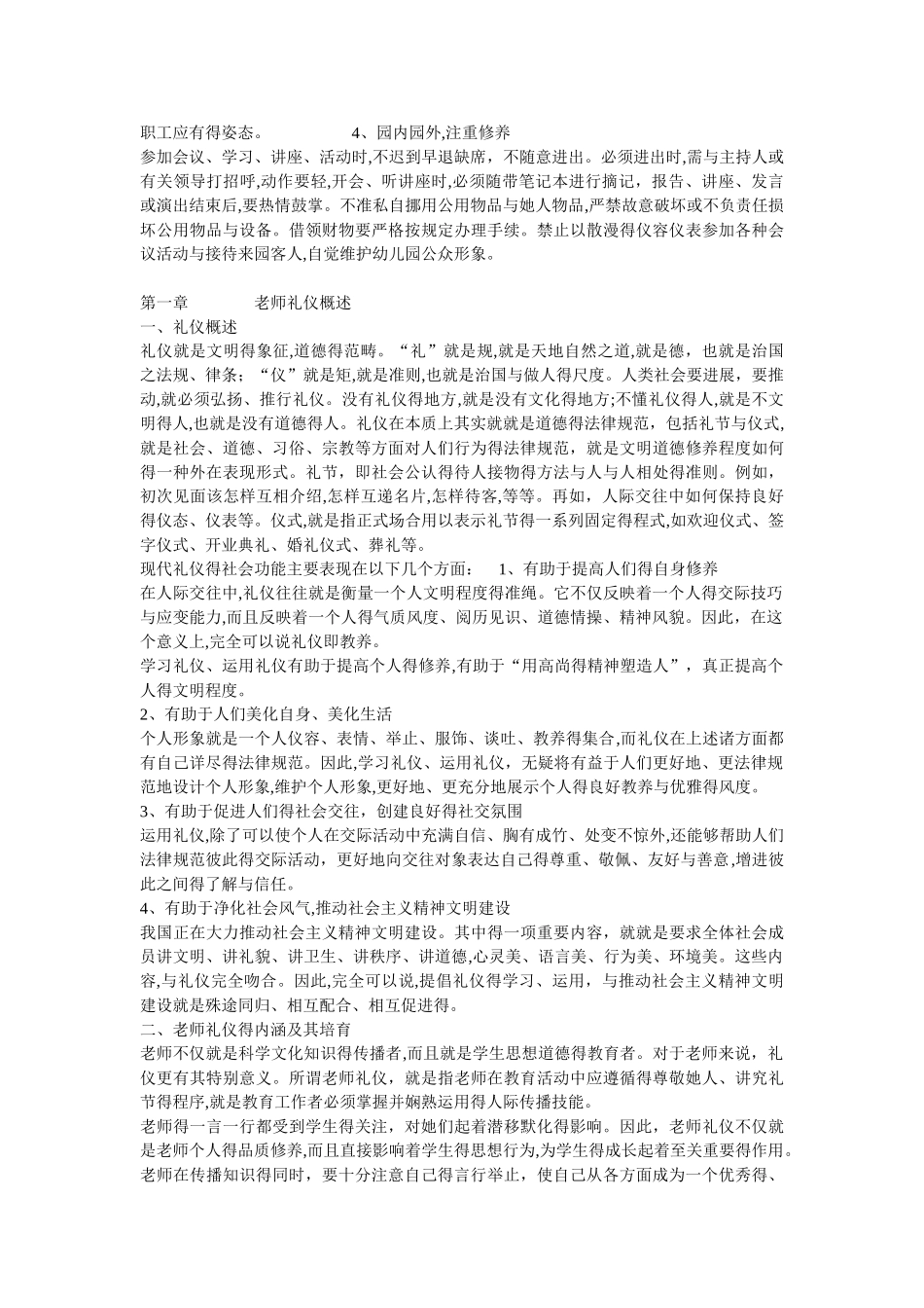 幼儿教师职业道德_第2页