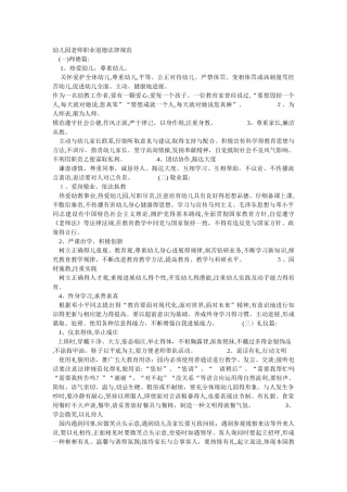 幼儿教师职业道德