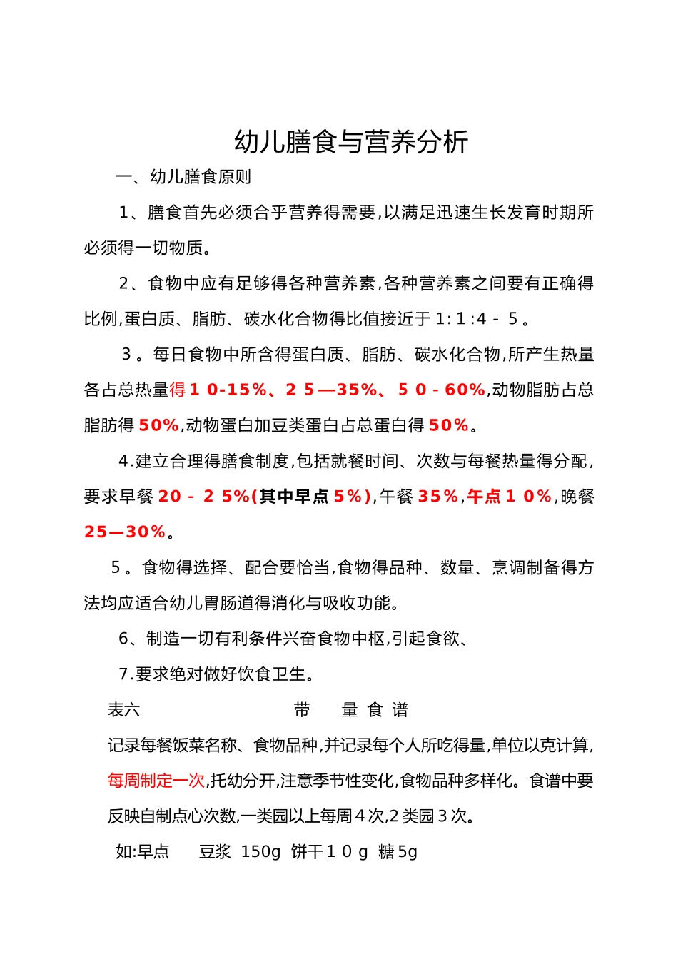 幼儿膳食和营养分析_第1页