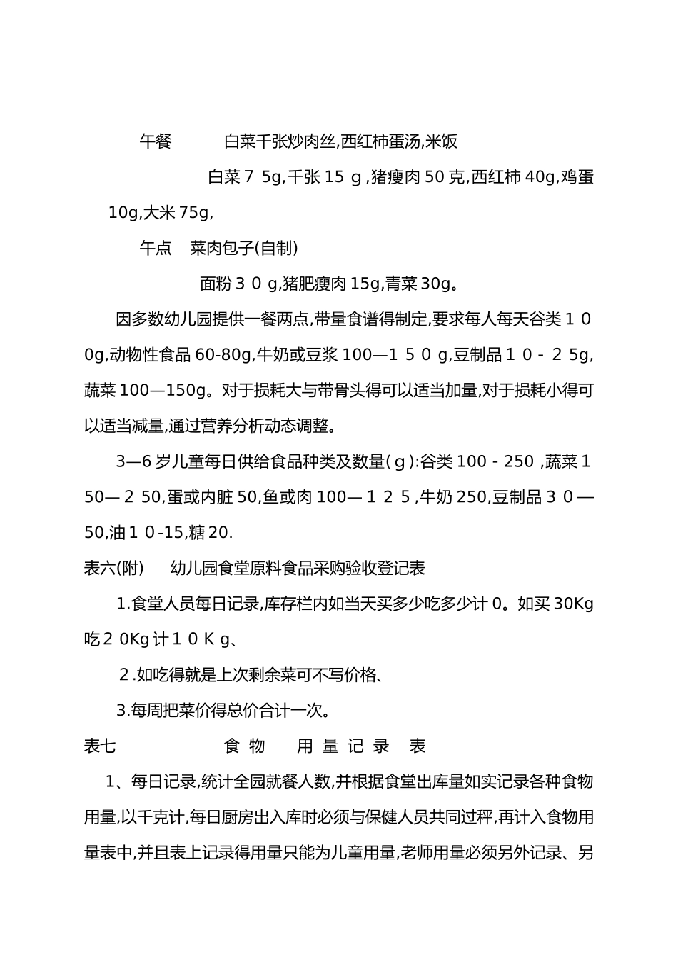 幼儿膳食和营养分析_第2页
