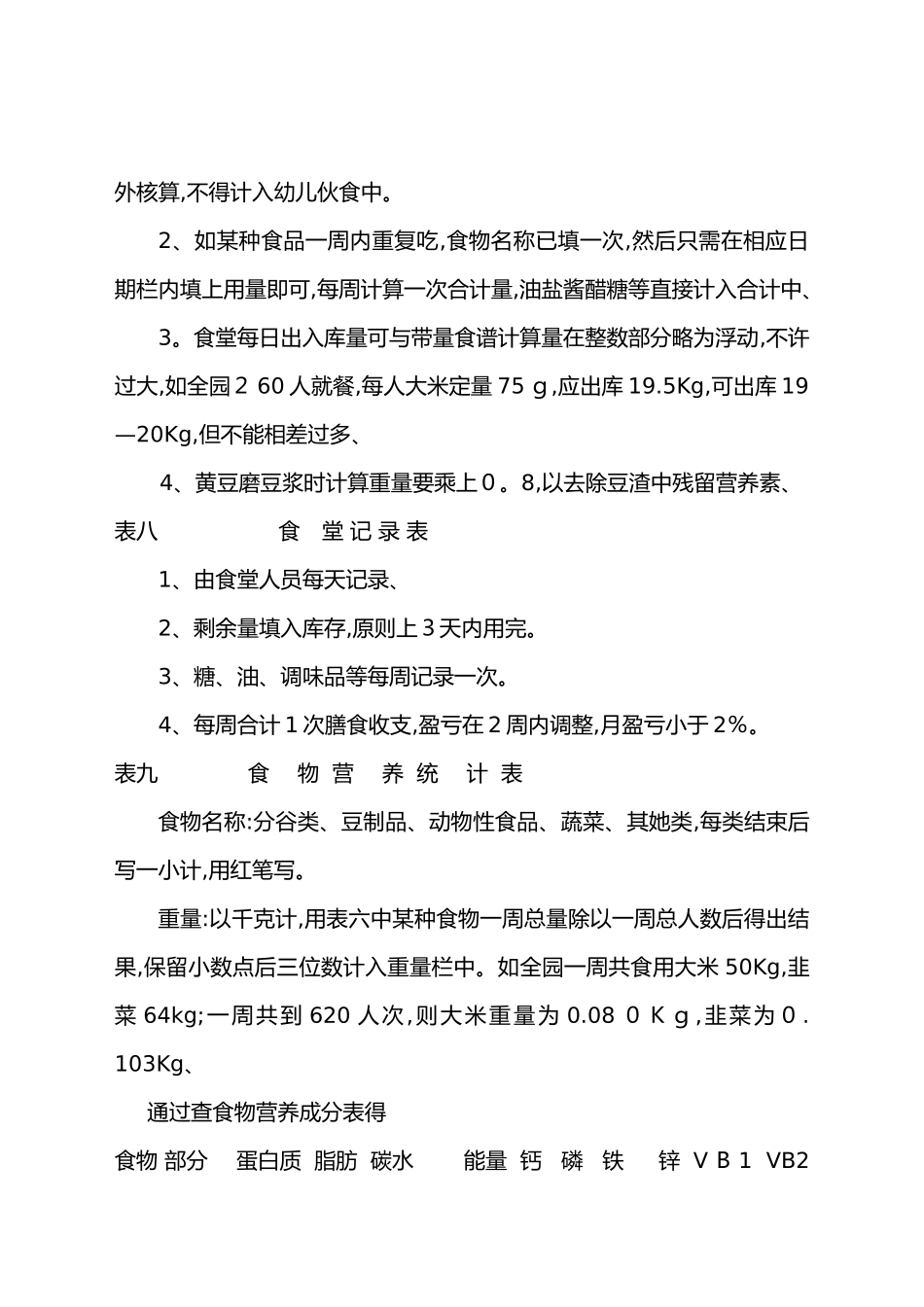 幼儿膳食和营养分析_第3页