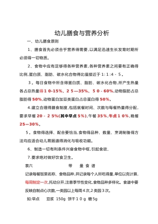 幼儿膳食和营养分析