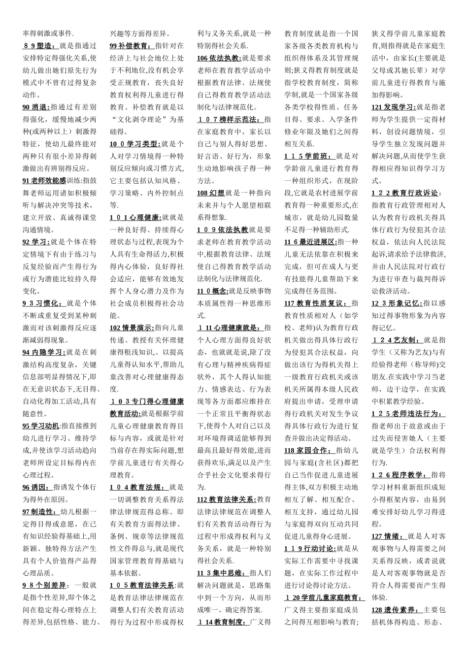 幼儿教师招聘考试名词解释_第3页