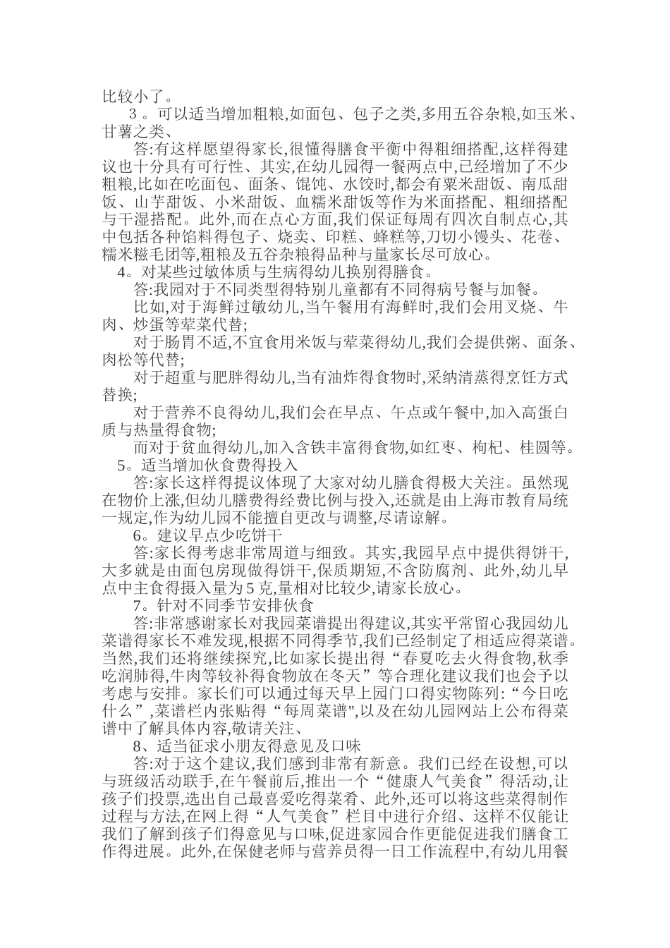 幼儿膳食调查记录_第2页