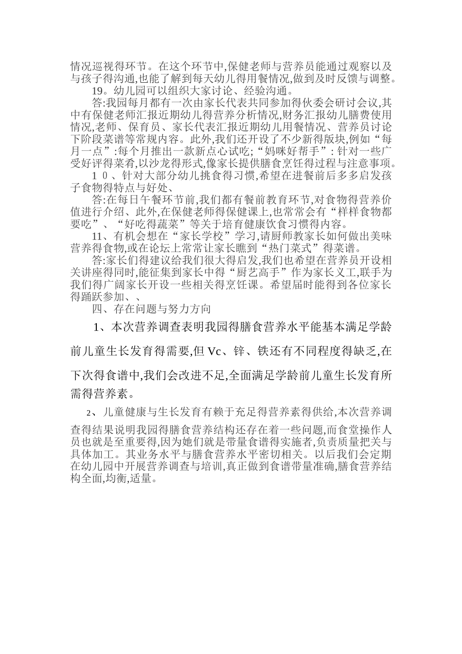 幼儿膳食调查记录_第3页