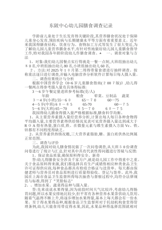 幼儿膳食调查记录
