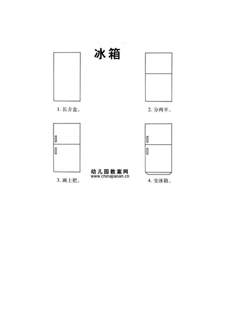 幼儿绘画基础教程_第2页