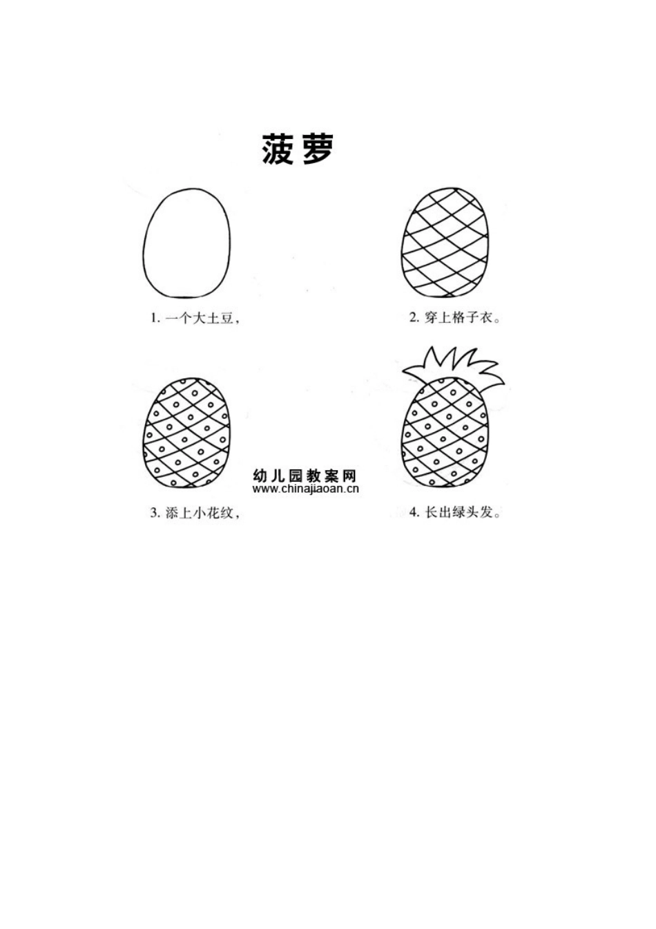 幼儿绘画基础教程_第3页