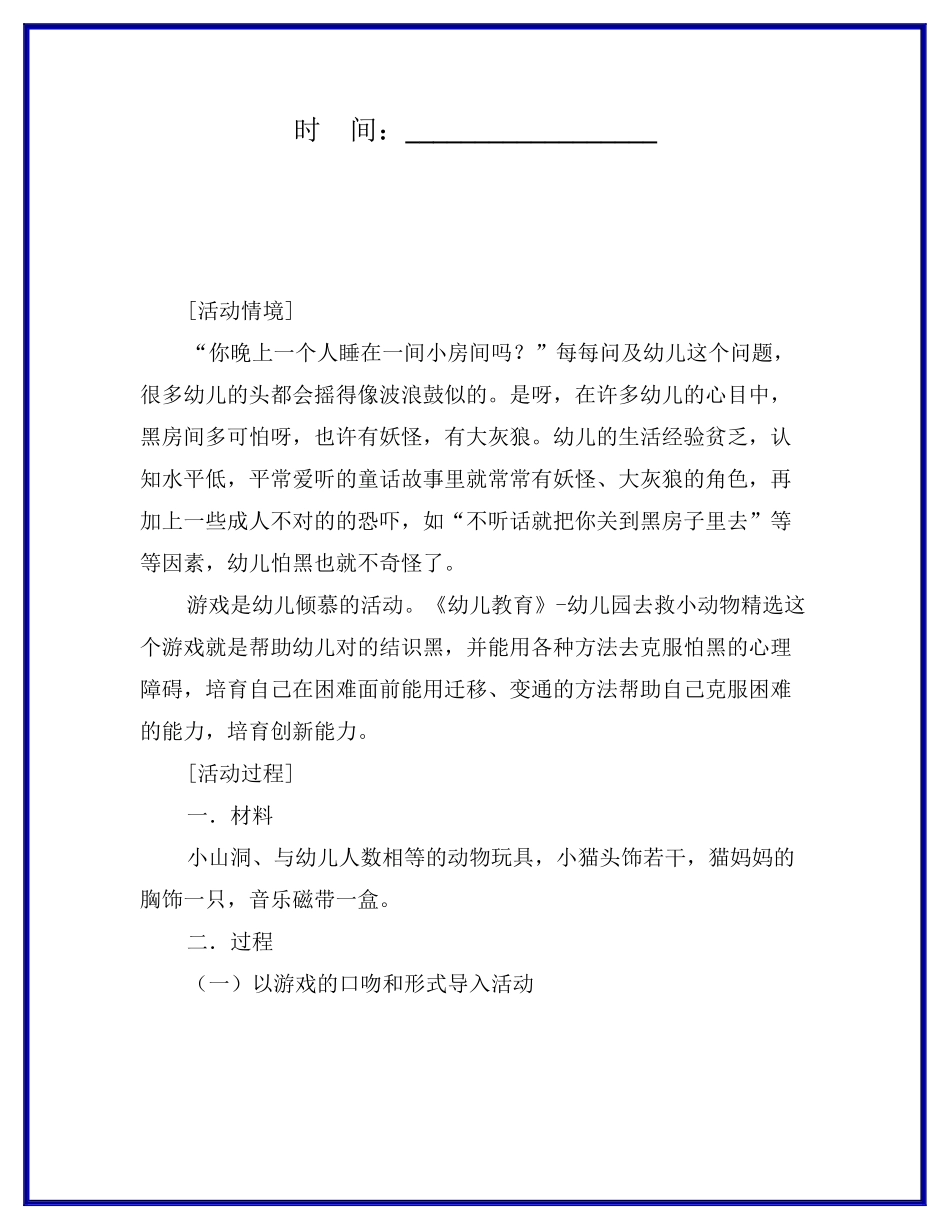 幼儿教育幼儿园去救小动物教案精选_第2页