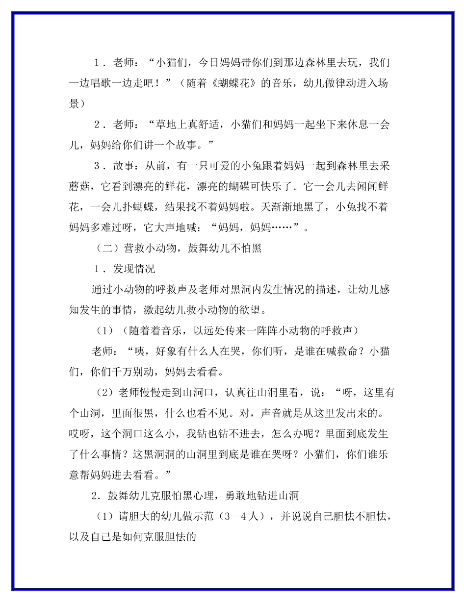 幼儿教育幼儿园去救小动物教案精选_第3页