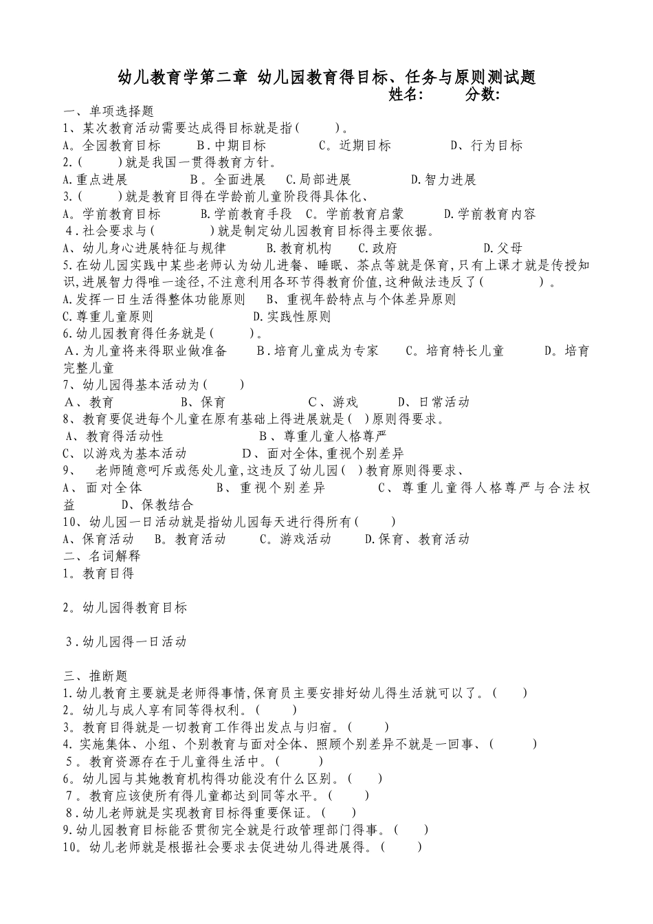 幼儿教育学第二章练习题_第1页