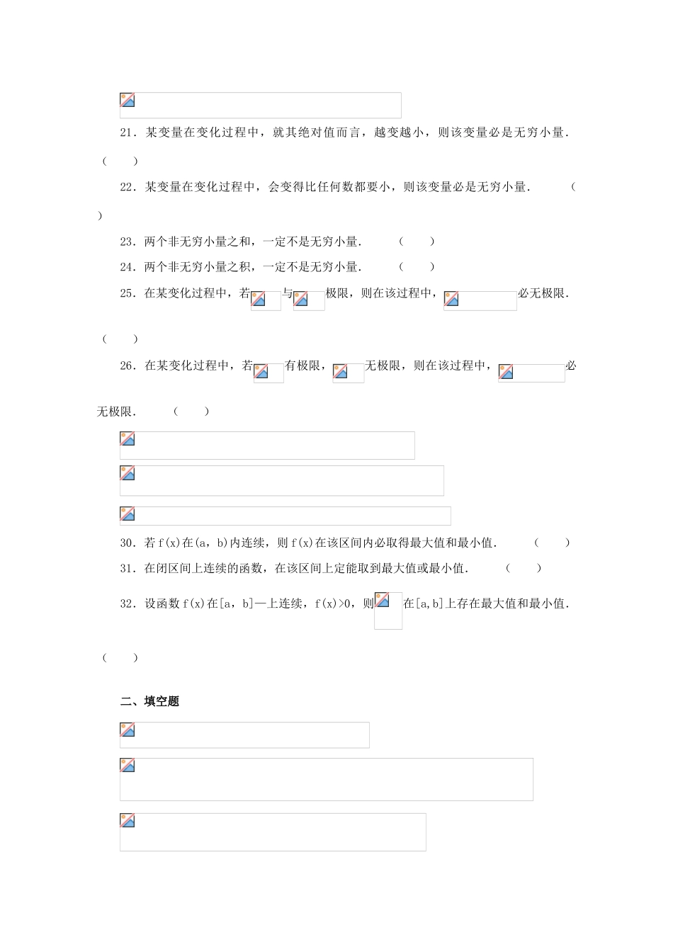 高考数学知识模块复习能力训练——极限【I】导学案 旧人教版_第2页