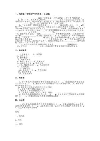 幼儿教育心理学题库
