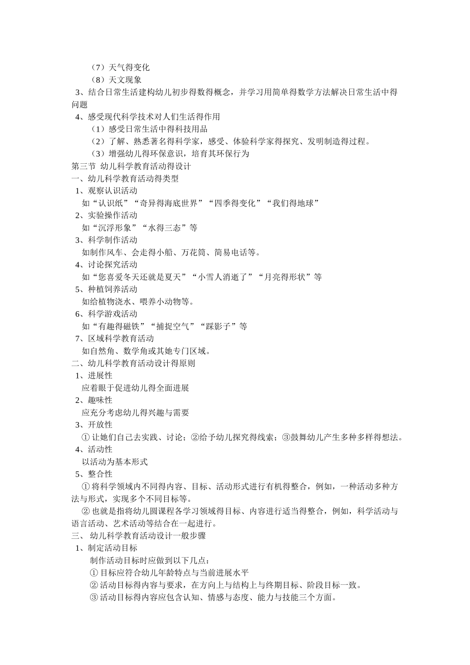 幼儿科学教育的目标与内容_第2页