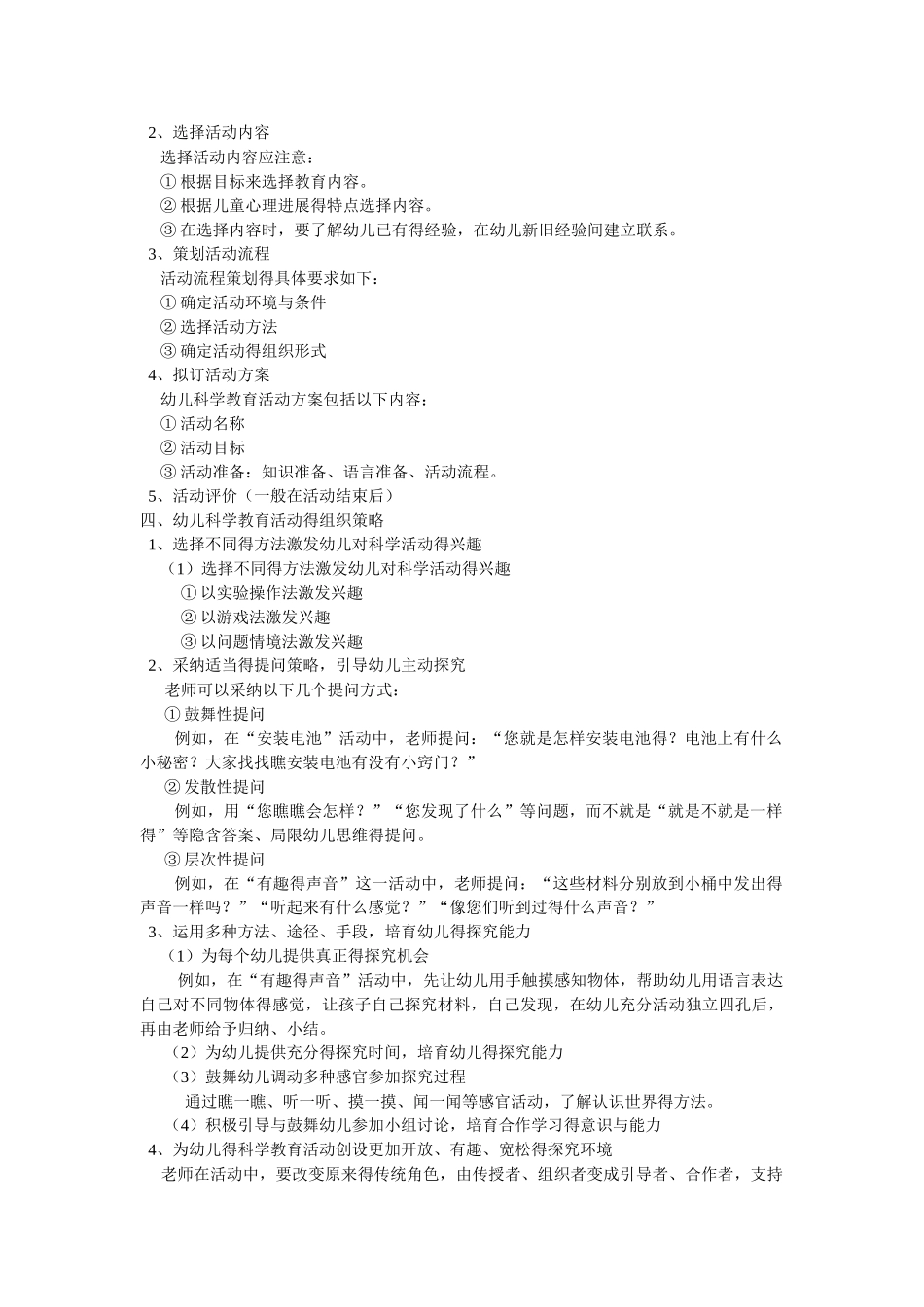 幼儿科学教育的目标与内容_第3页