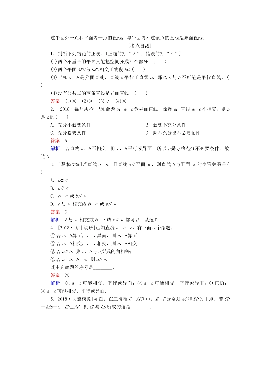 （全国版）高考数学一轮复习 第7章 立体几何 第3讲 空间点、直线、平面之间的位置关系学案-人教版高三全册数学学案_第3页