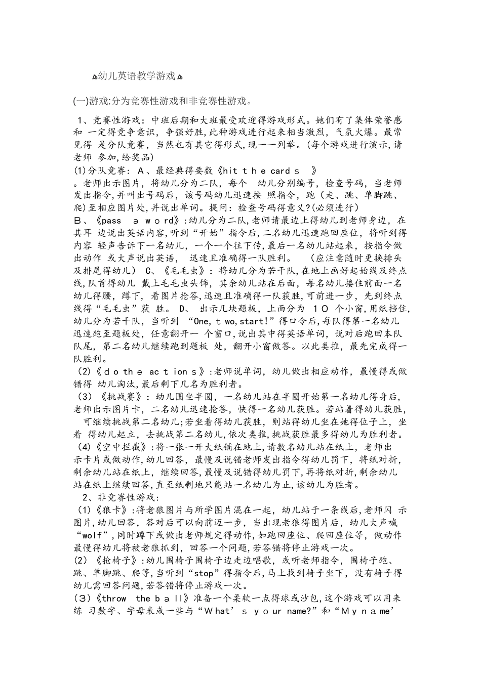 幼儿英语教学游戏 Tina游戏_第1页