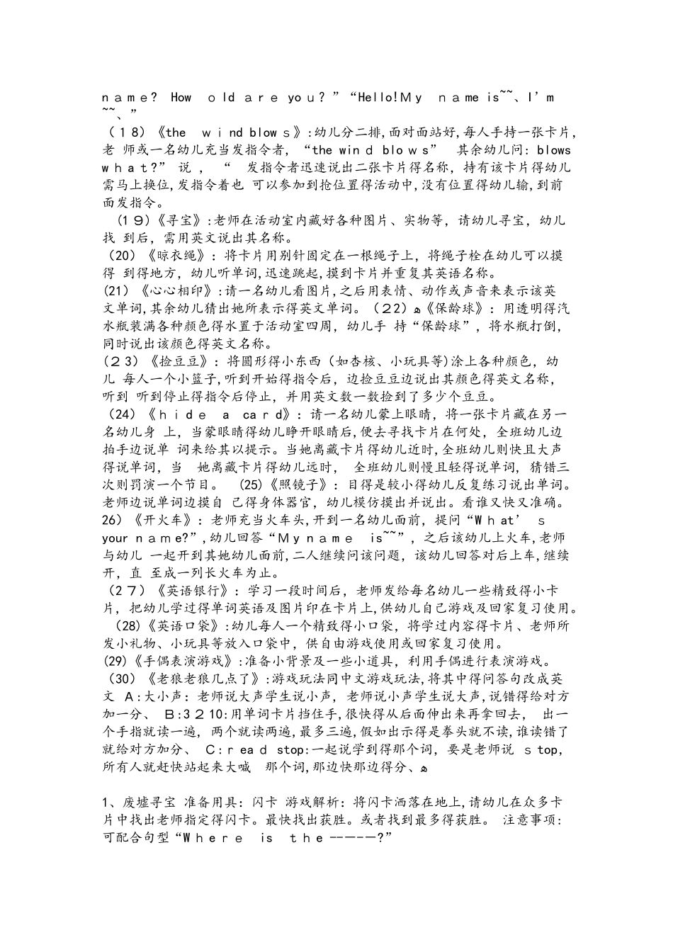 幼儿英语教学游戏 Tina游戏_第3页