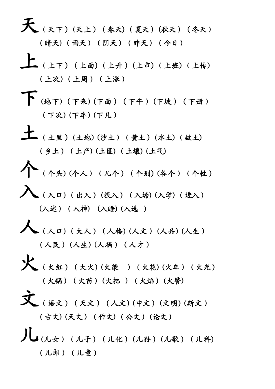幼儿识字组词_第2页