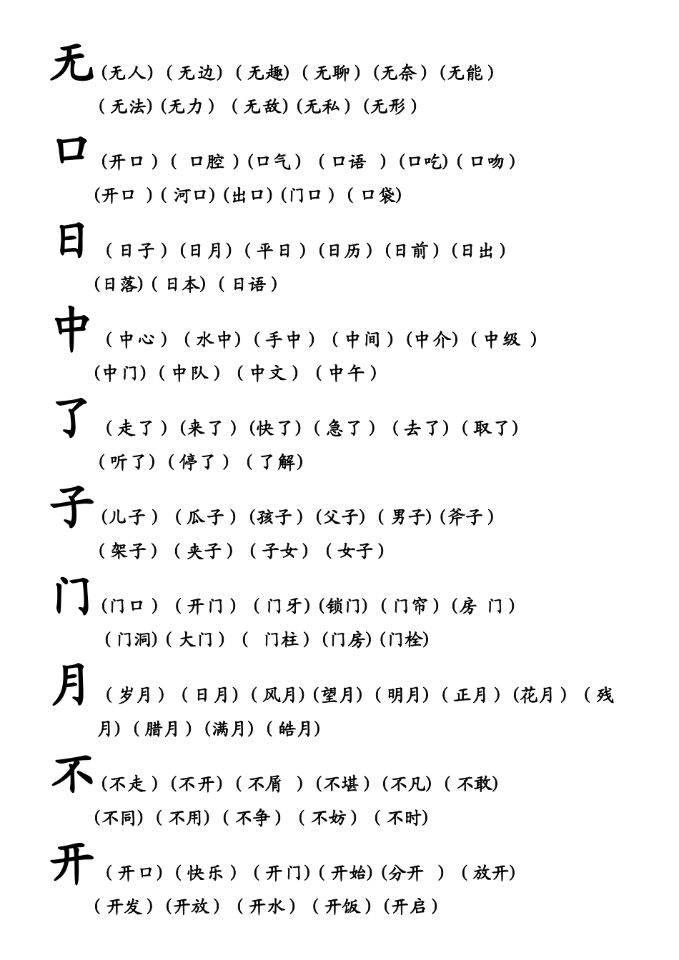 幼儿识字组词_第3页