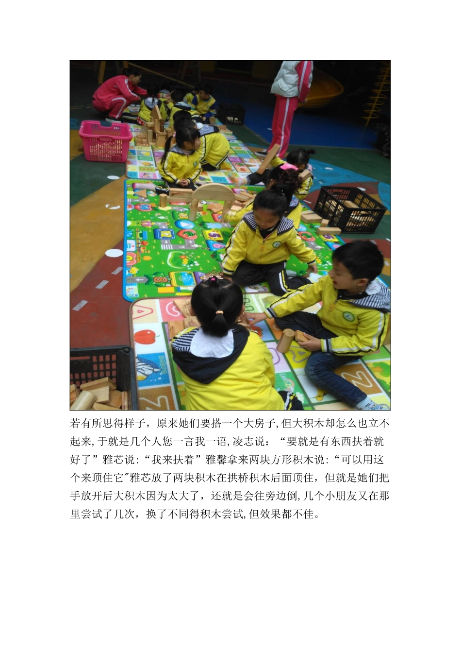 幼儿自主游戏观察记录表_第2页