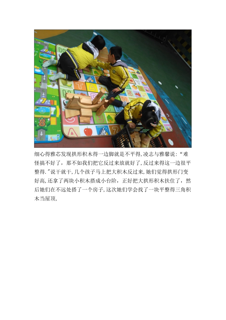 幼儿自主游戏观察记录表_第3页