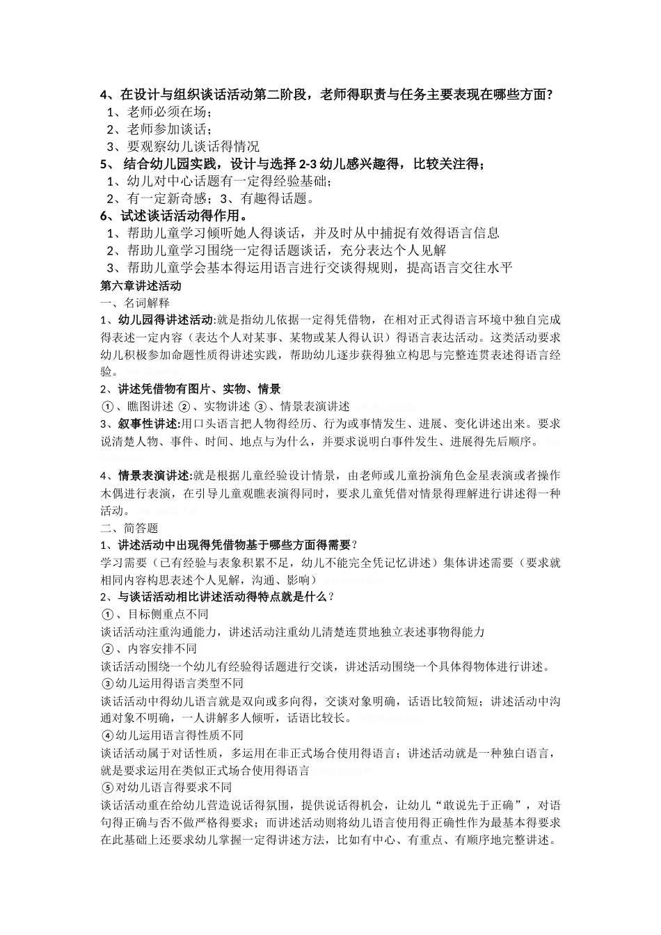 幼儿语言教育重点_第3页