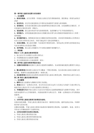 幼儿语言教育重点