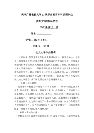 幼儿文学作品赏析