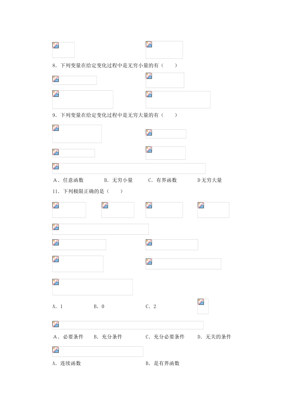 高考数学知识模块复习能力训练——极限【II】导学案 旧人教版_第2页