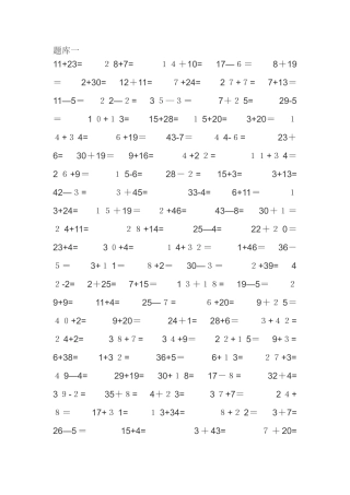 幼小衔接50以内加减法