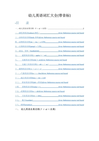 幼儿英语词汇大全