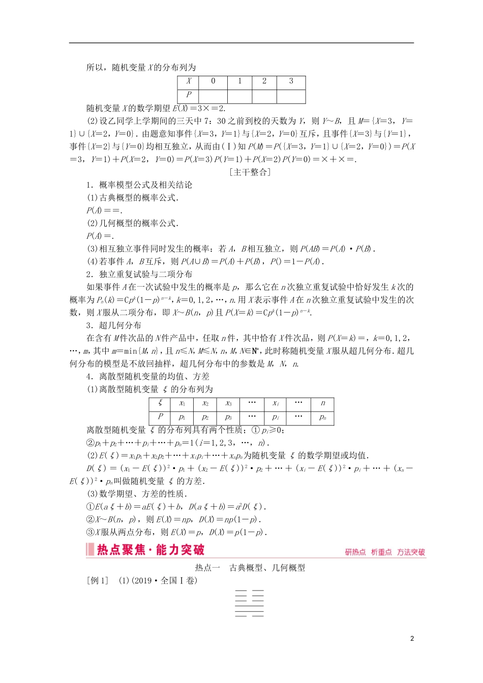 高考数学大二轮复习 层级二 专题六 概率与统计 第3讲 概率、随机变量及其分布教学案（理）-人教版高三全册数学教学案_第2页