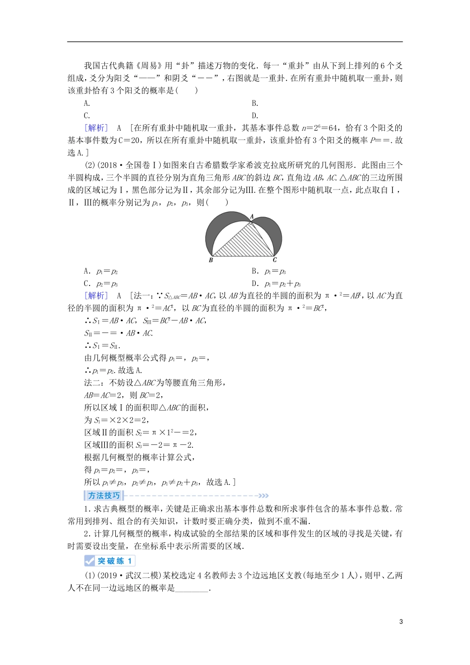 高考数学大二轮复习 层级二 专题六 概率与统计 第3讲 概率、随机变量及其分布教学案（理）-人教版高三全册数学教学案_第3页