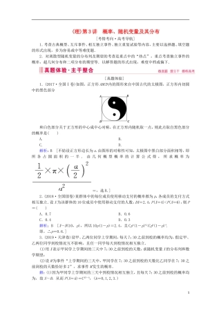 高考数学大二轮复习 层级二 专题六 概率与统计 第3讲 概率、随机变量及其分布教学案（理）-人教版高三全册数学教学案