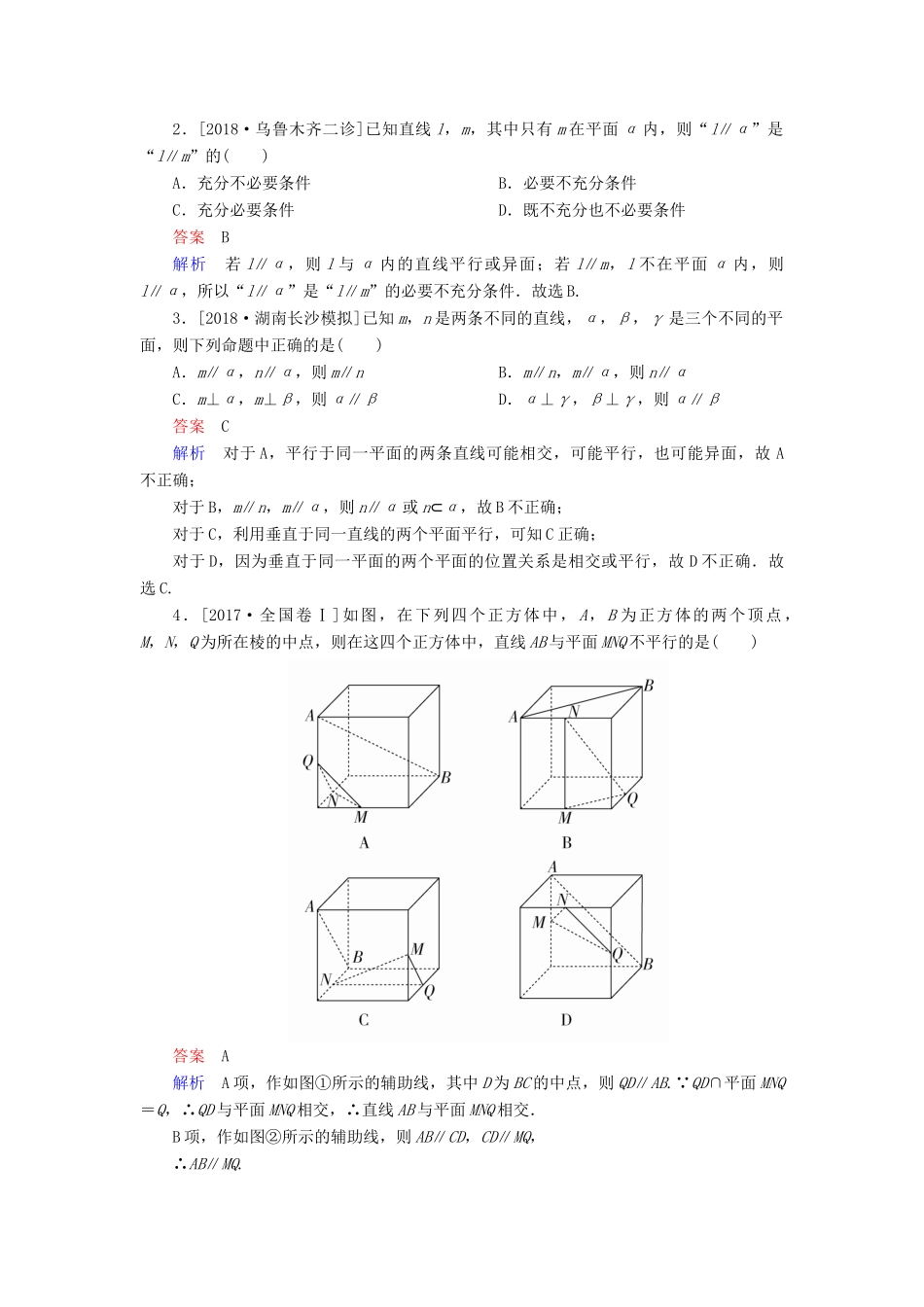 （全国版）高考数学一轮复习 第7章 立体几何 第4讲 直线、平面平行的判定及性质学案-人教版高三全册数学学案_第3页