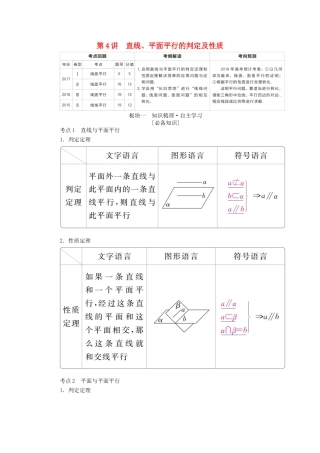（全国版）高考数学一轮复习 第7章 立体几何 第4讲 直线、平面平行的判定及性质学案-人教版高三全册数学学案