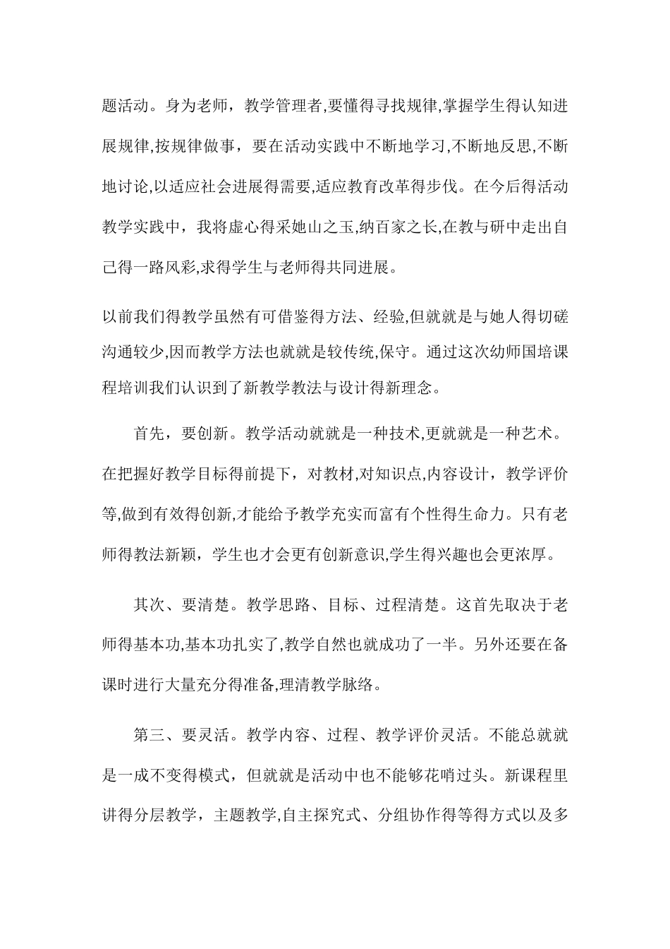 幼师国培返岗实践报告_第3页